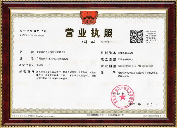 婁底市浩天環(huán)??萍加邢薰?婁底危險廢物經(jīng)營,環(huán)保技術(shù)開發(fā)及咨詢推廣,環(huán)境設施建設,危險廢物運營管理 婁底市浩天環(huán)保科技有限公司,婁底危險廢物經(jīng)營,環(huán)保技術(shù)開發(fā)及咨詢推廣,環(huán)境設施建設,危險廢物運營管理